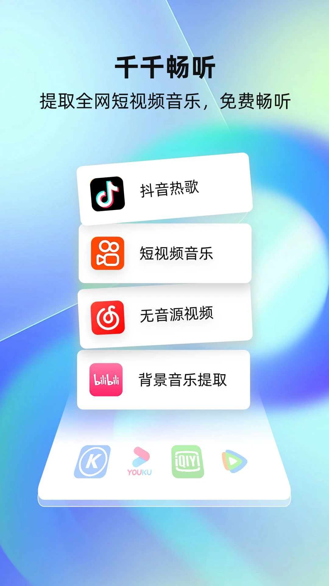 千千畅听截图3