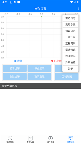 雷达调试助手