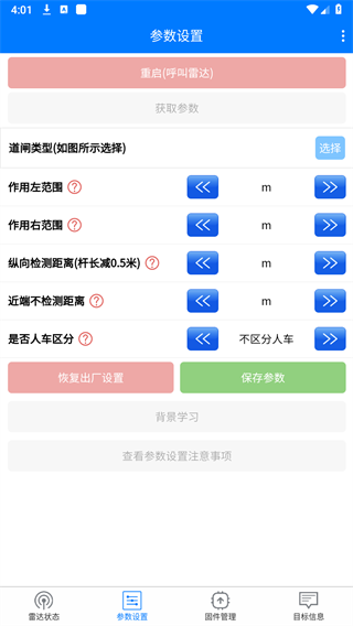 雷达调试助手