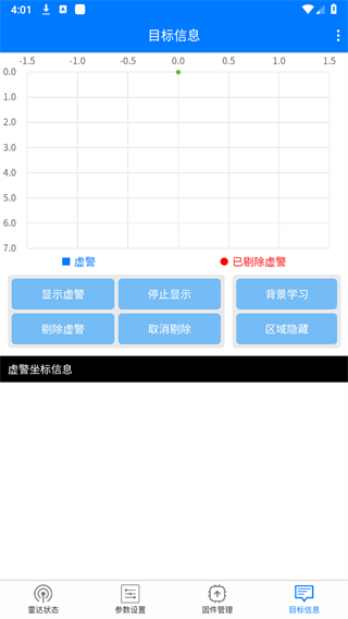 雷达调试助手
