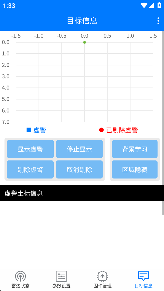 雷达调试助手截图1