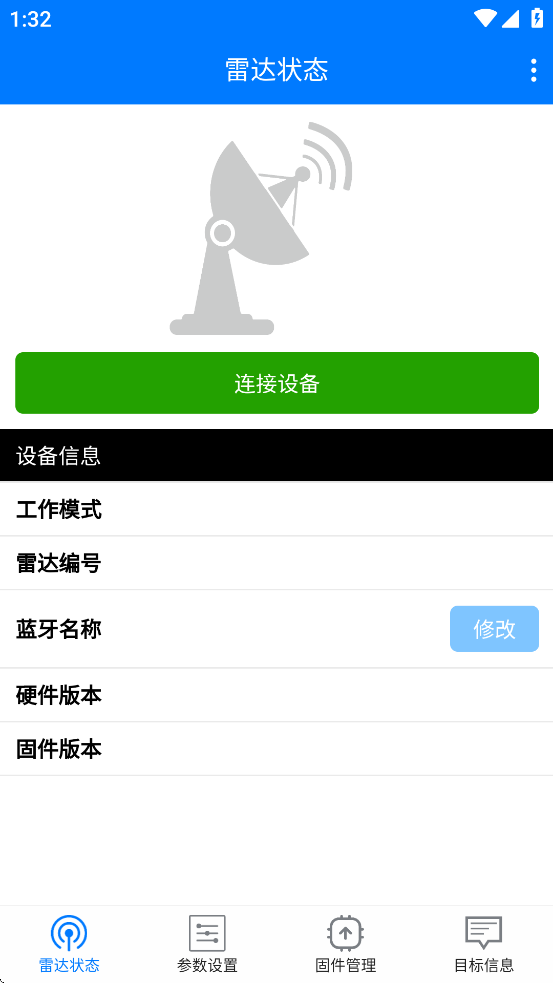 雷达调试助手截图2
