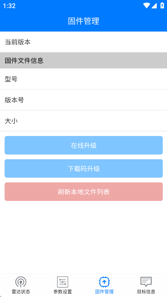 雷达调试助手截图3