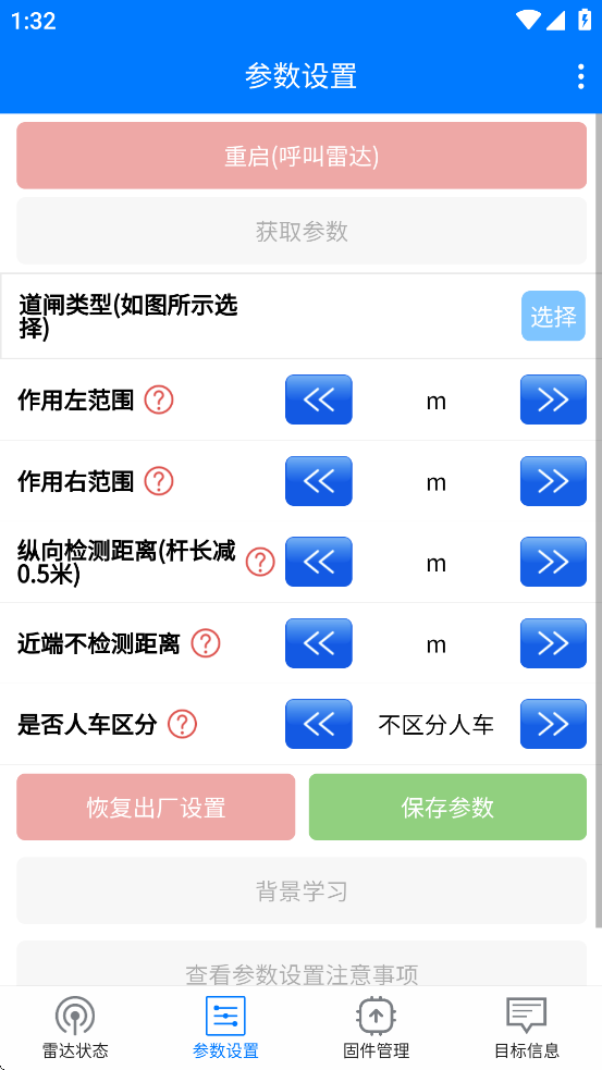 雷达调试助手截图4