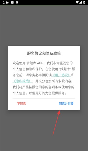 梦题库官方版