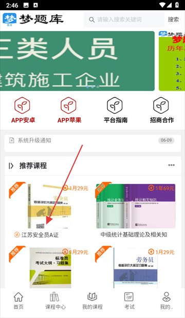 梦题库官方版