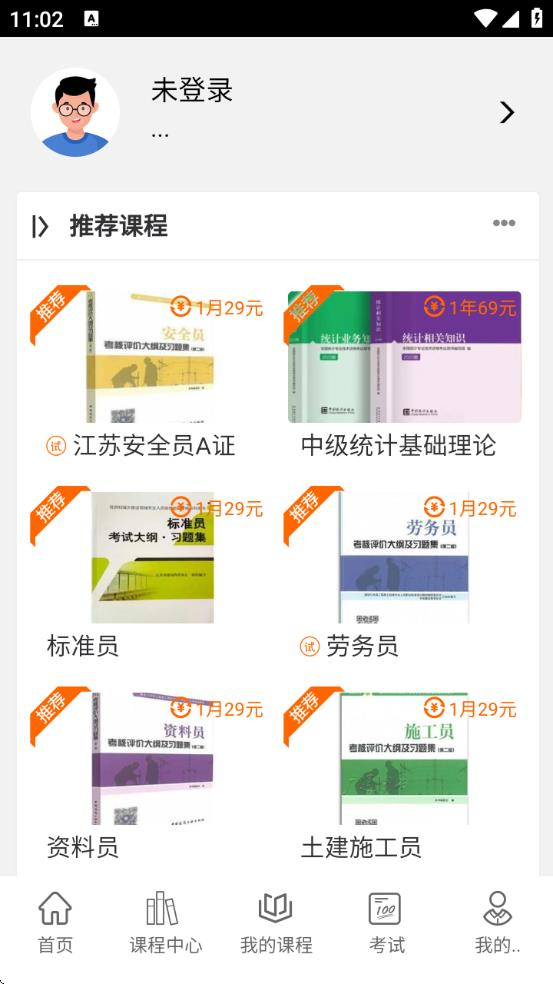 梦题库截图1