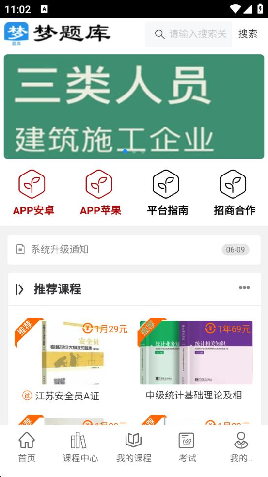 梦题库截图4