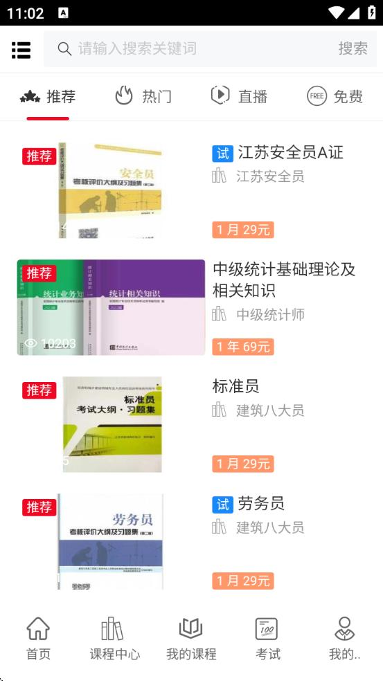 梦题库截图3