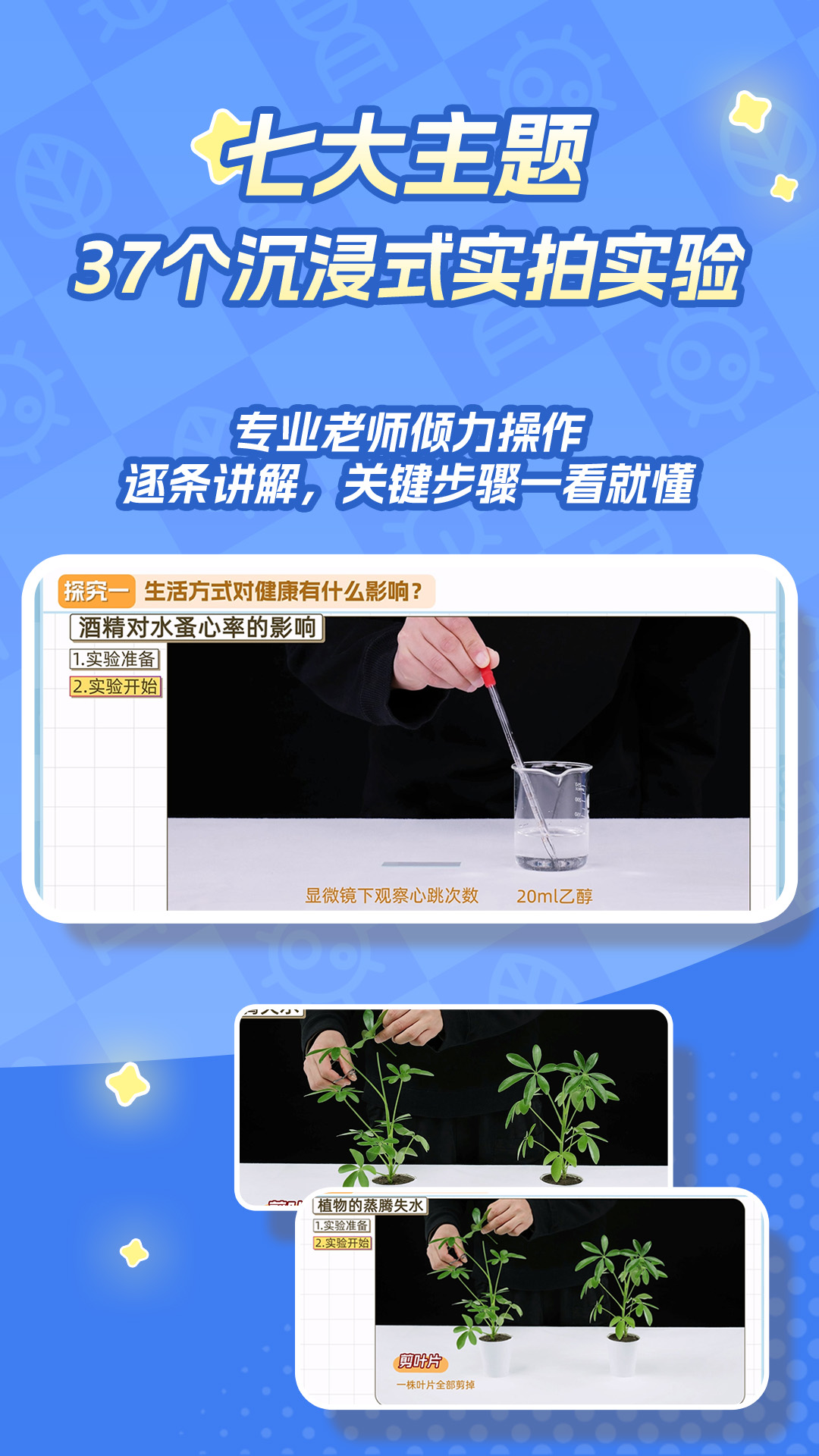 妙懂生物截图1