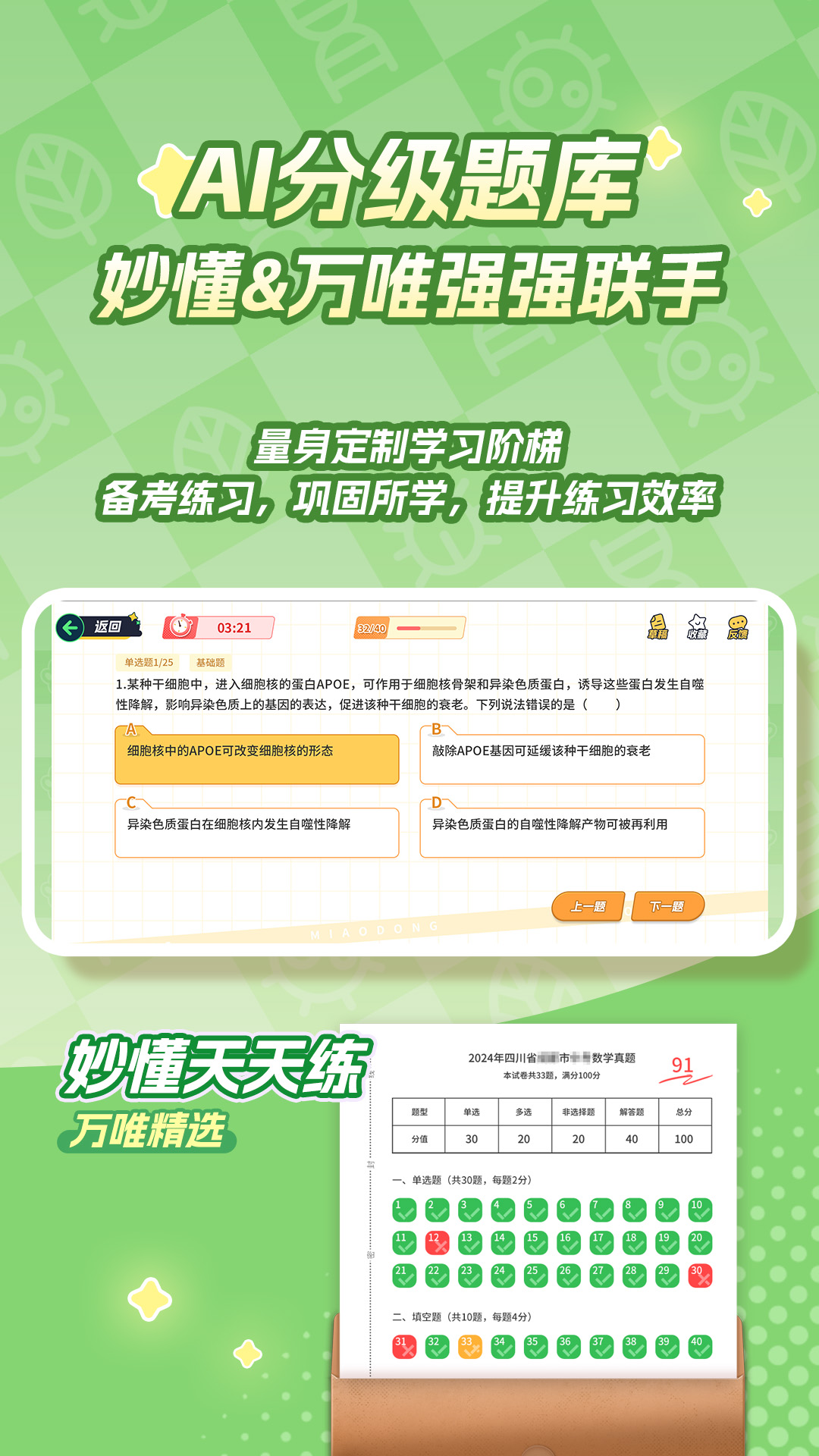 妙懂生物截图3