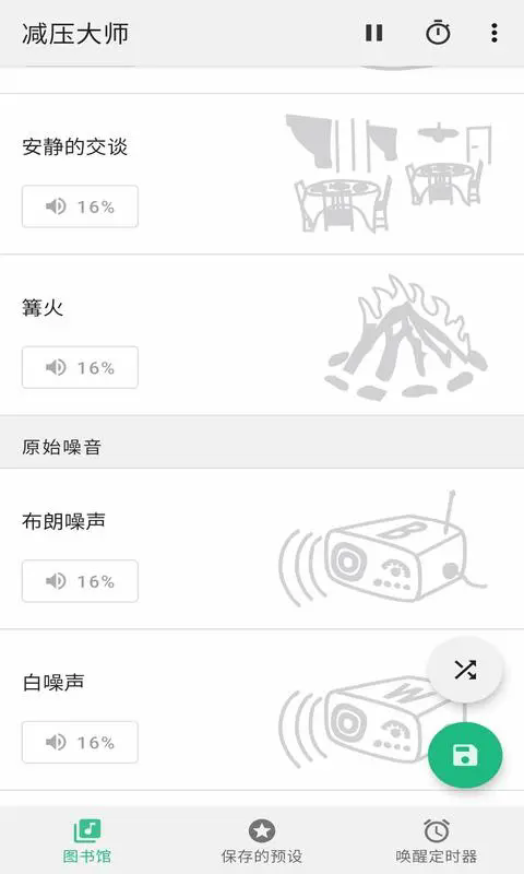 减压大师截图1