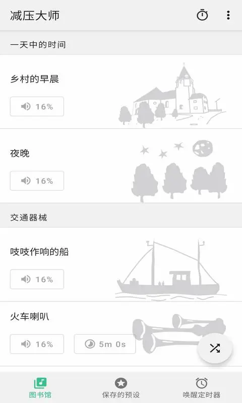 减压大师截图2