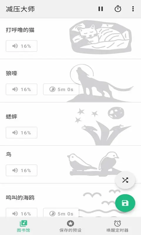 减压大师截图3