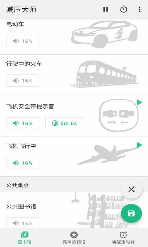 减压大师截图4