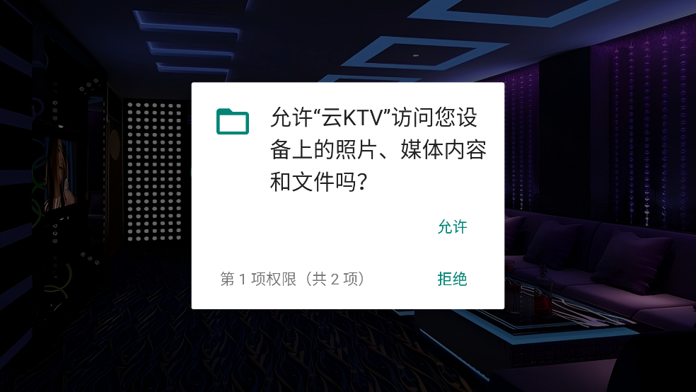 云ktv点歌截图1