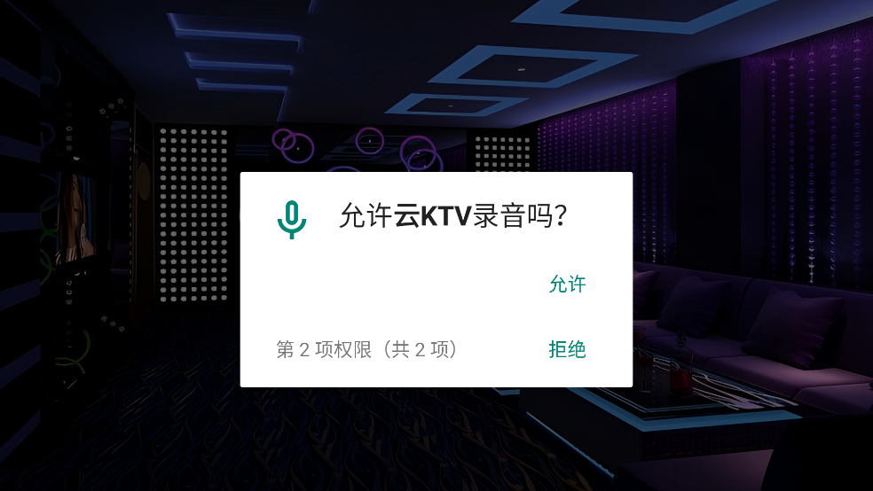 云ktv点歌截图4