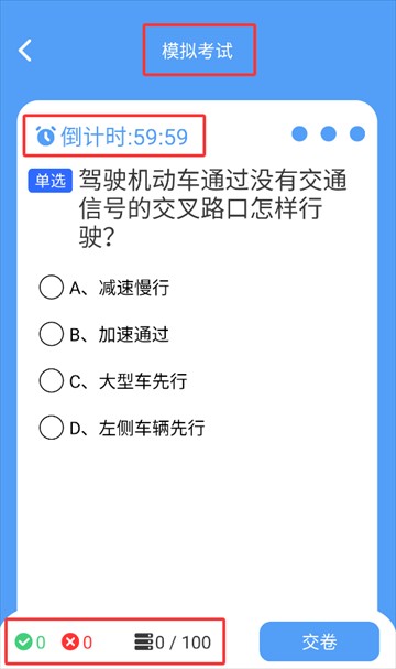 智才驾到app