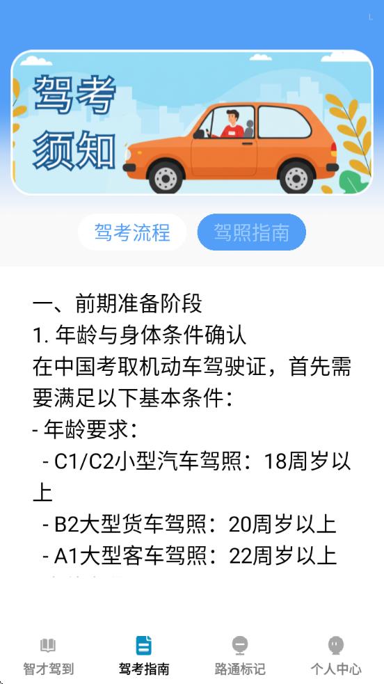 智才驾到截图1