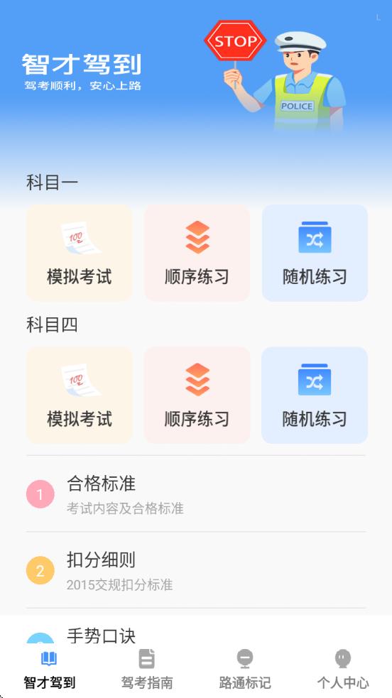 智才驾到截图2
