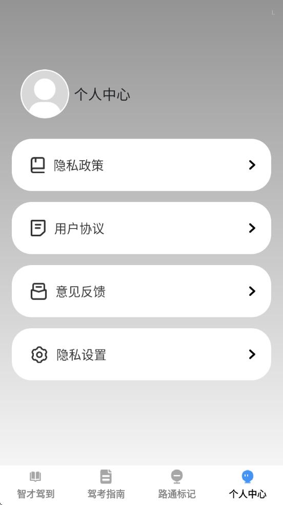 智才驾到截图3