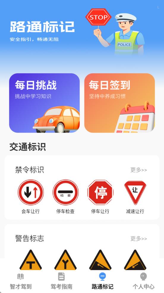 智才驾到截图4