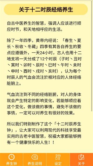 养生钟截图1