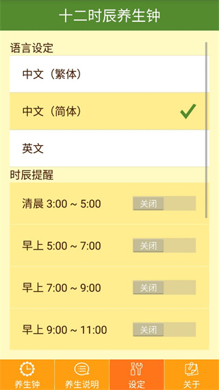养生钟截图2