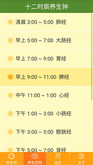 养生钟截图5