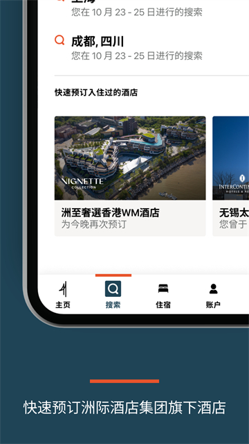 IHG截图1