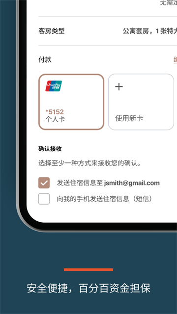 IHG截图2
