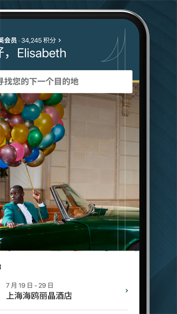 IHG截图3