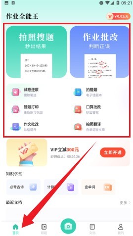 作业全能王