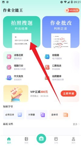 作业全能王