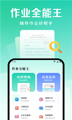 作业全能王截图1