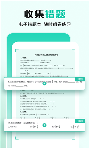 作业全能王截图4