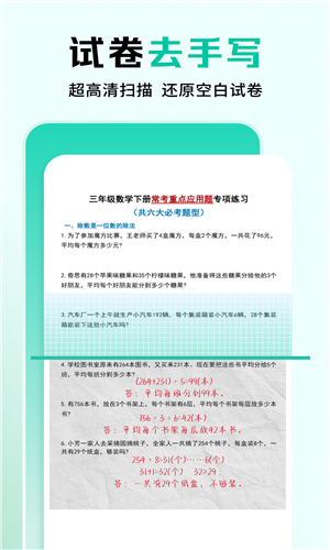作业全能王截图3