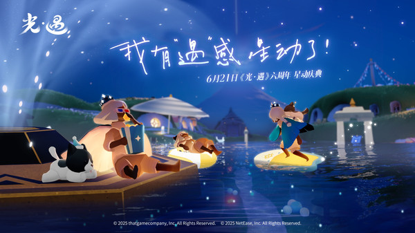 光遇小米渠道服截图5