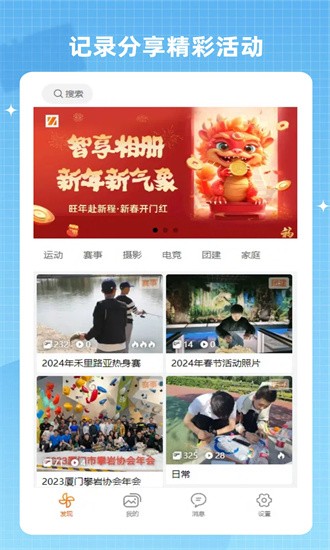 智享相册截图1