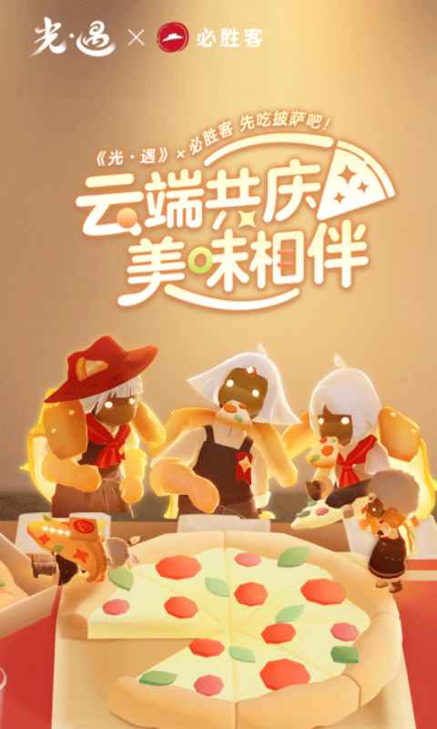 光遇九游版截图2