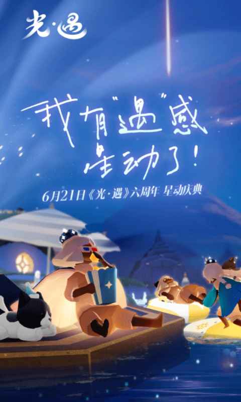 光遇九游版截图1