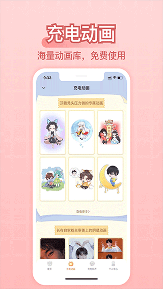 充电精灵截图2