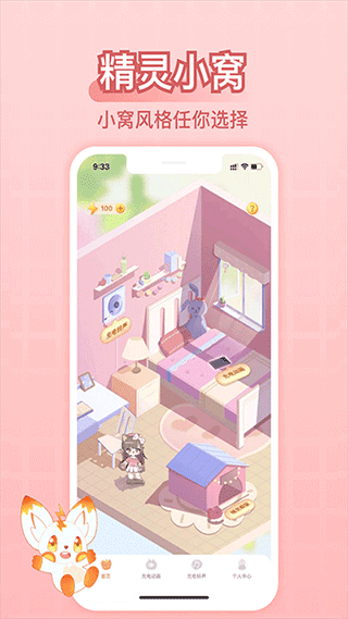 充电精灵截图3