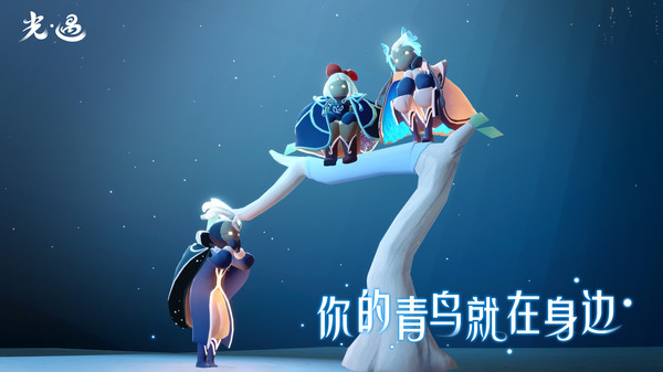 光遇荣耀渠道服截图3
