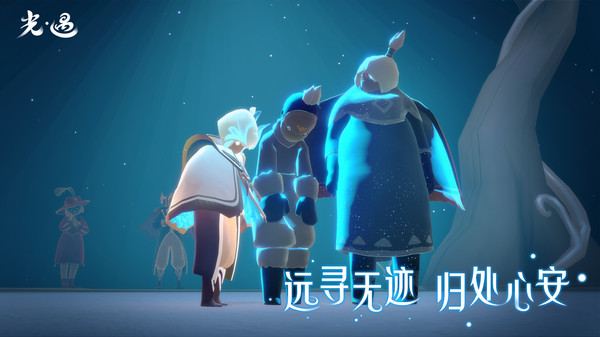光遇荣耀渠道服截图2