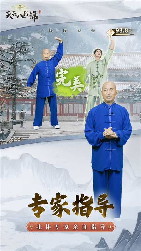 天天八段锦截图2