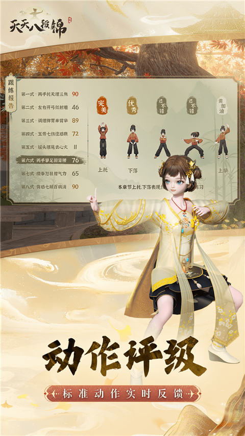 天天八段锦截图1