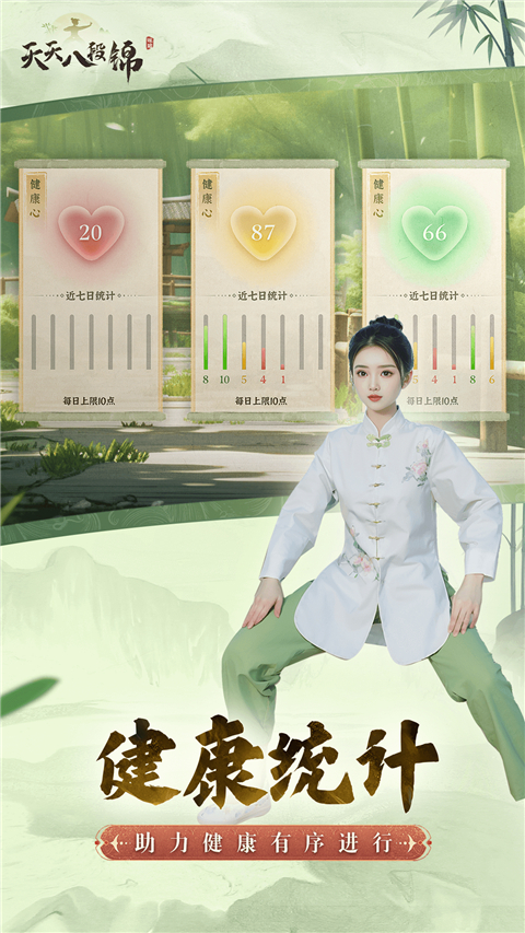 天天八段锦截图4