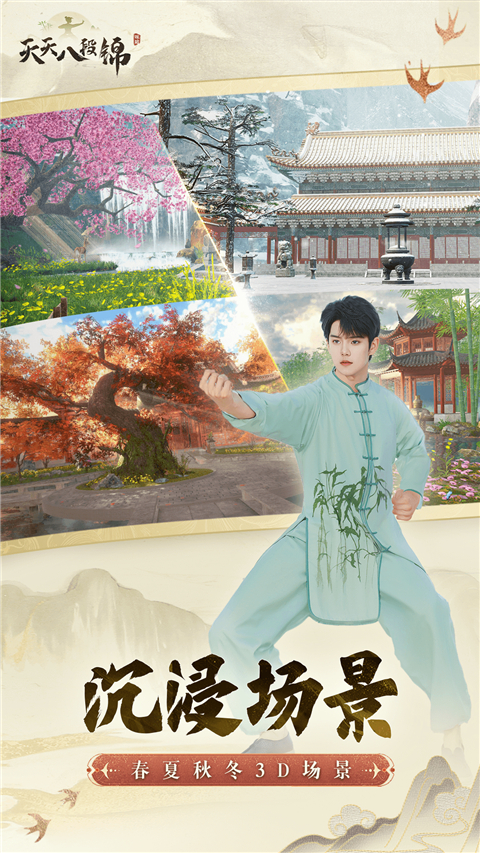 天天八段锦截图3