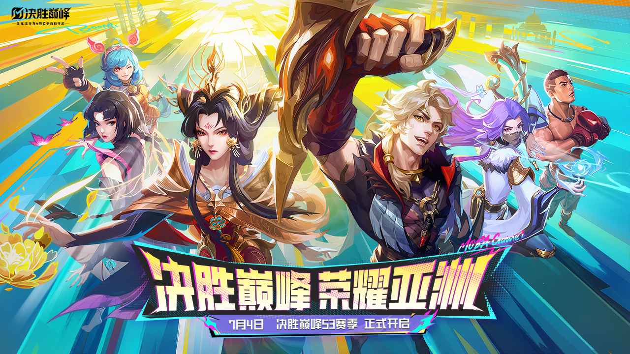 决胜巅峰截图1